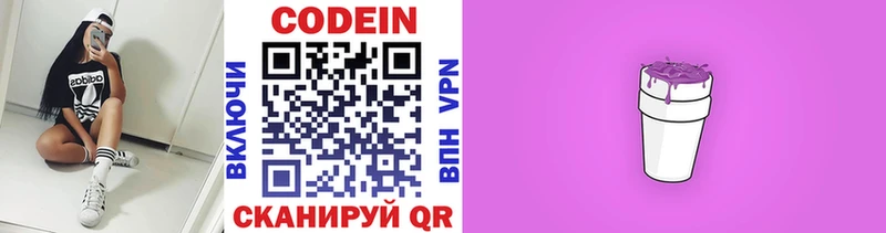 Codein Purple Drank  Елизаветинская 
